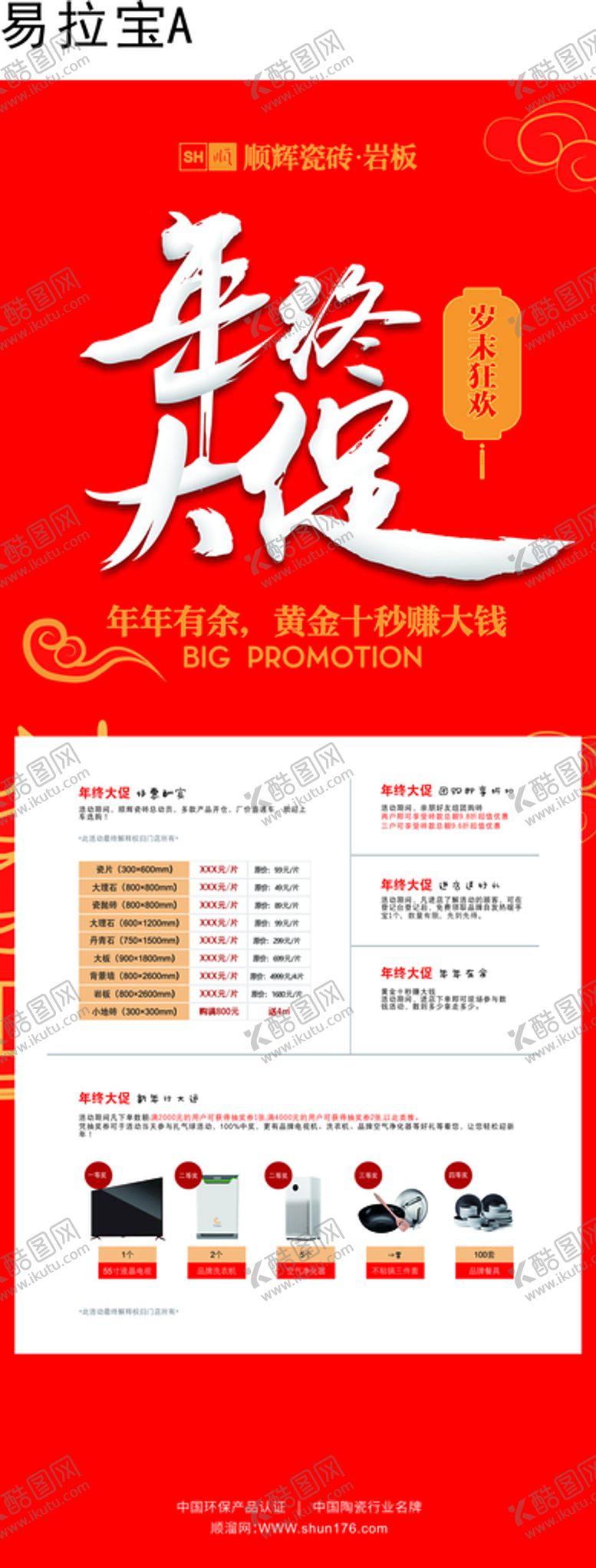 编号：21221802100149383282【酷图网】源文件下载-年终大促