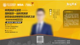 人物介绍宣传海报