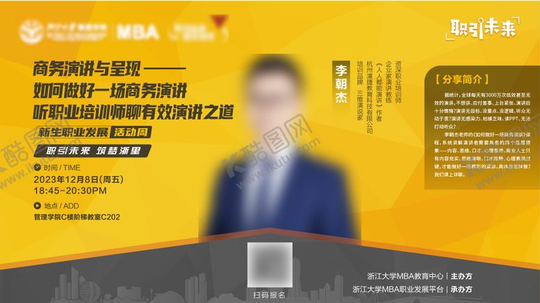 编号：10716312301735085633【酷图网】源文件下载-人物介绍宣传海报