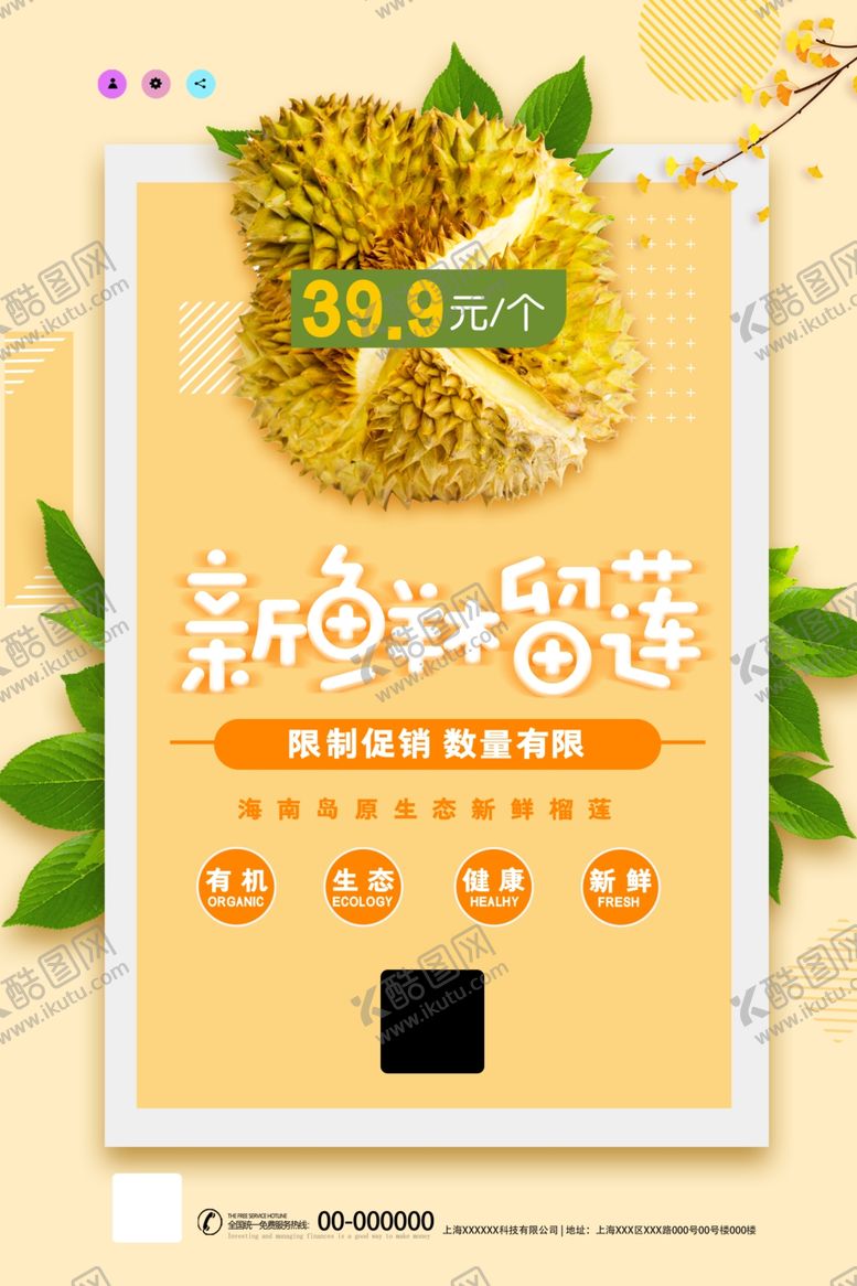 编号：41181803261729513361【酷图网】源文件下载-榴莲