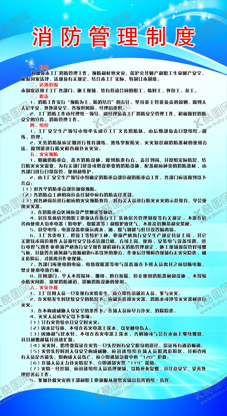 编号：45296809090411317390【酷图网】源文件下载-消防管理