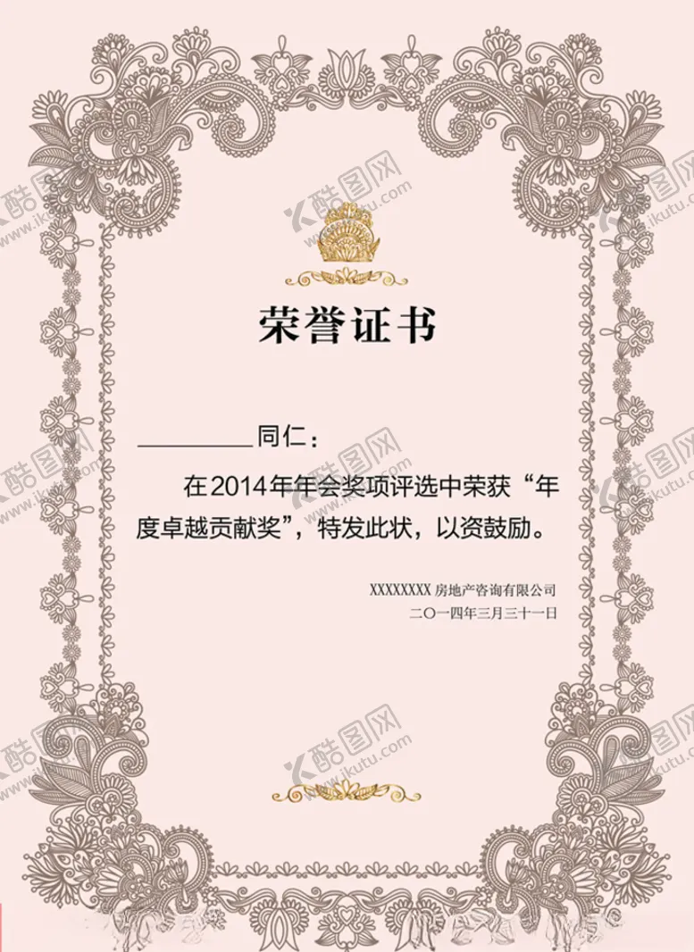 编号：59297204211510351092【酷图网】源文件下载-花边荣誉证书