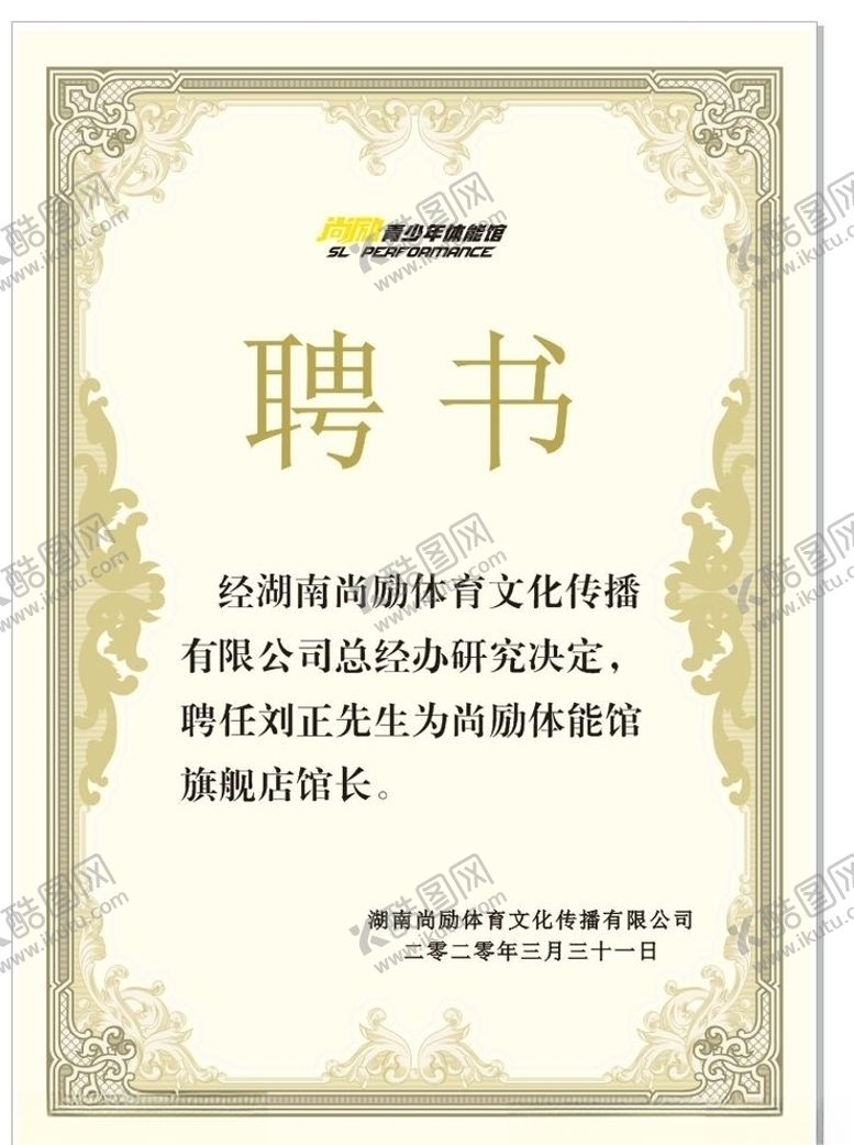 编号：97213305161656146296【酷图网】源文件下载-聘书