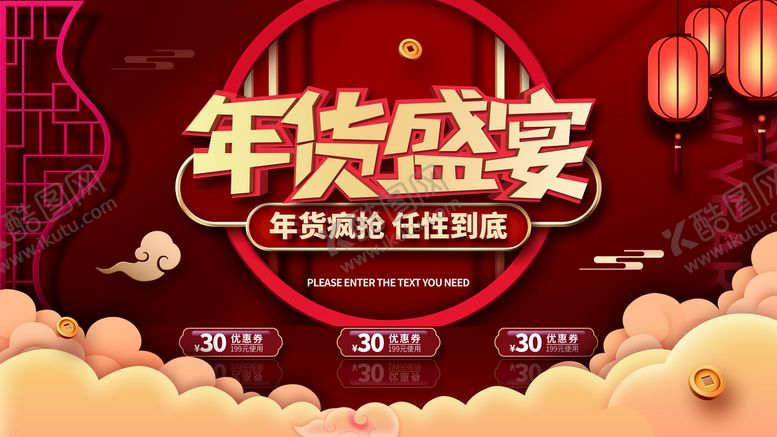 编号：07261409241053390135【酷图网】源文件下载-年货盛宴