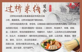 过桥米线