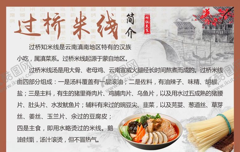 编号：66451206180327015946【酷图网】源文件下载-过桥米线