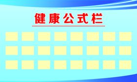 公示栏
