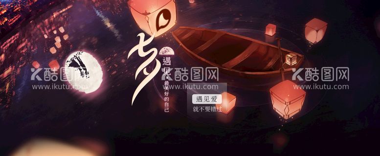 编号：98147510091637141068【酷图网】源文件下载-淘宝背景图梦幻七夕七夕背景