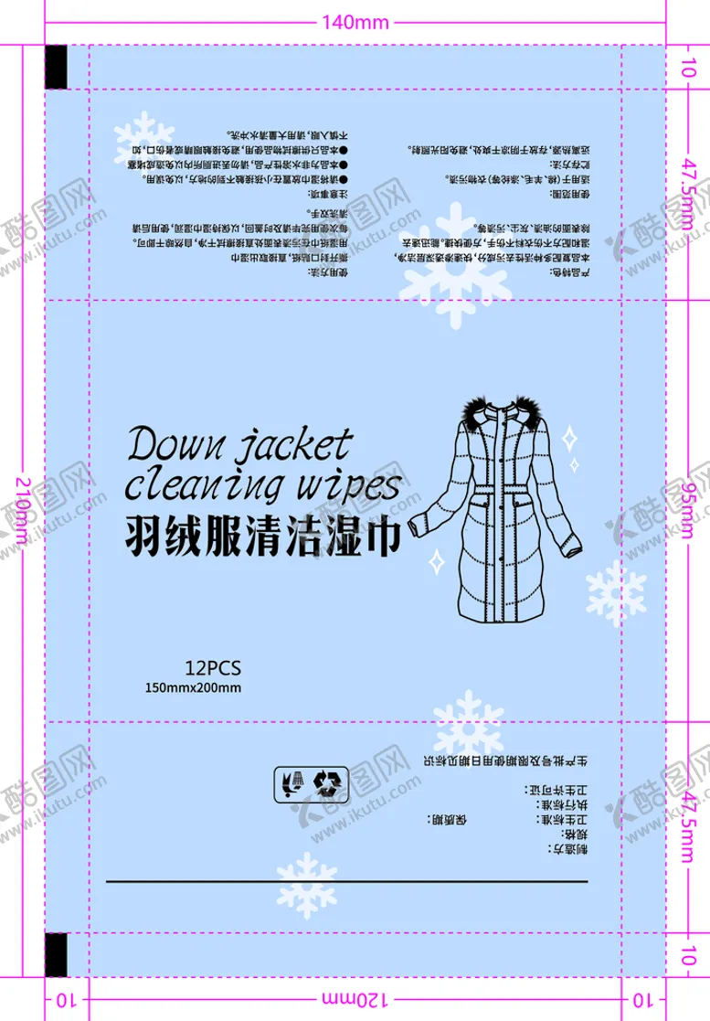 编号：48552710220306281038【酷图网】源文件下载-羽绒服  湿巾