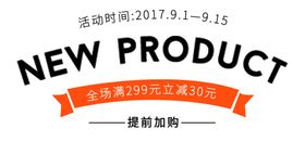 秋装上新