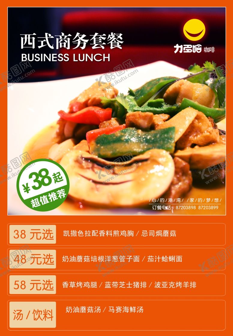 编号：36205705041419125975【酷图网】源文件下载-美食海报