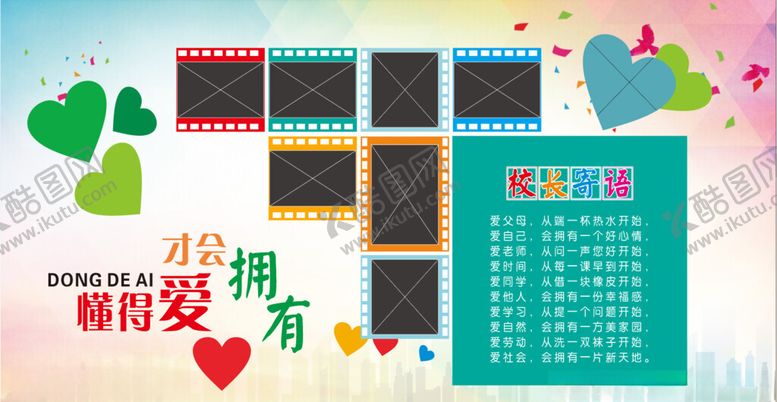 编号：62426106292238036543【酷图网】源文件下载-校长寄语