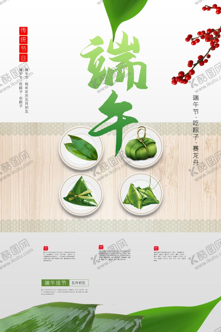编号：63130210260212503066【酷图网】源文件下载-端午