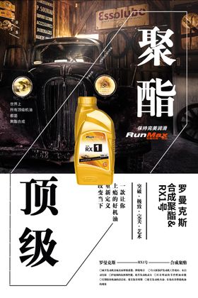 机油海报板式润滑