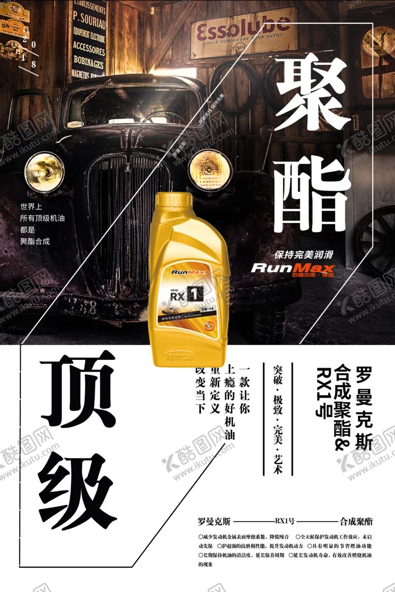 编号：24548607080601478504【酷图网】源文件下载-机油海报