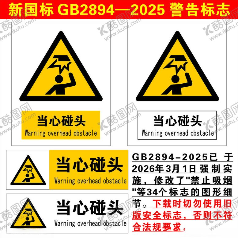 编号：54916404141948342085【酷图网】源文件下载-当心碰头