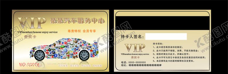 编号：38040107121435572881【酷图网】源文件下载-汽车名片