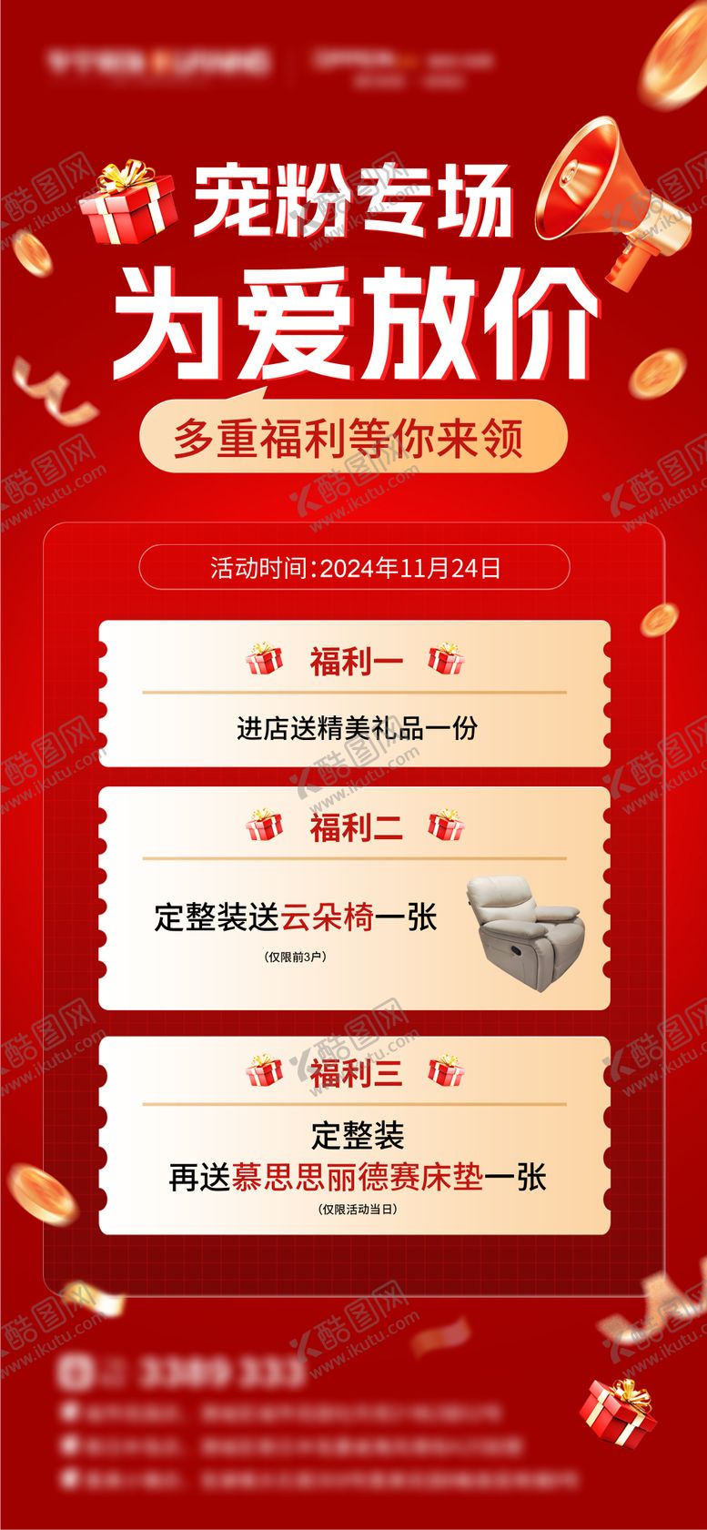 编号：97758112151948571001【酷图网】源文件下载-为爱放假海报