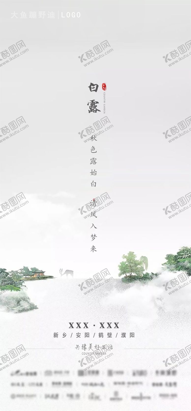 编号：66023010310953369009【酷图网】源文件下载-地产节气