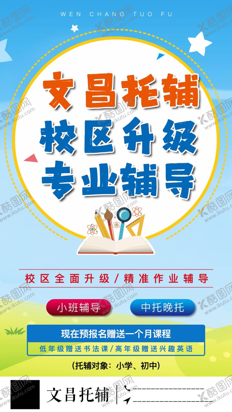 编号：84740612050254391558【酷图网】源文件下载-辅导海报