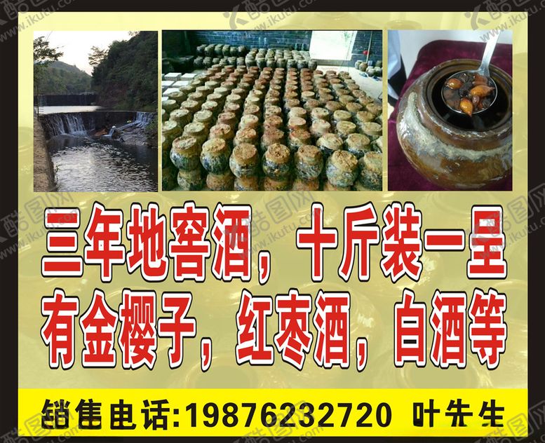 编号：31316210161824543627【酷图网】源文件下载-地窖酒