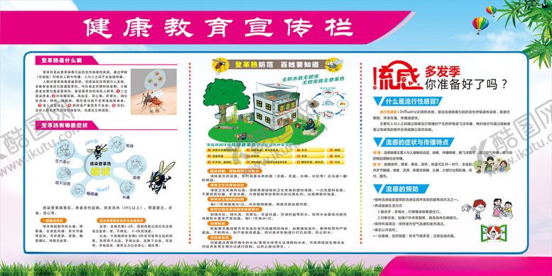 编号：24190304211827523806【酷图网】源文件下载-健康教育宣传栏