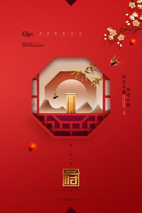 地产海报新中式传统宣传