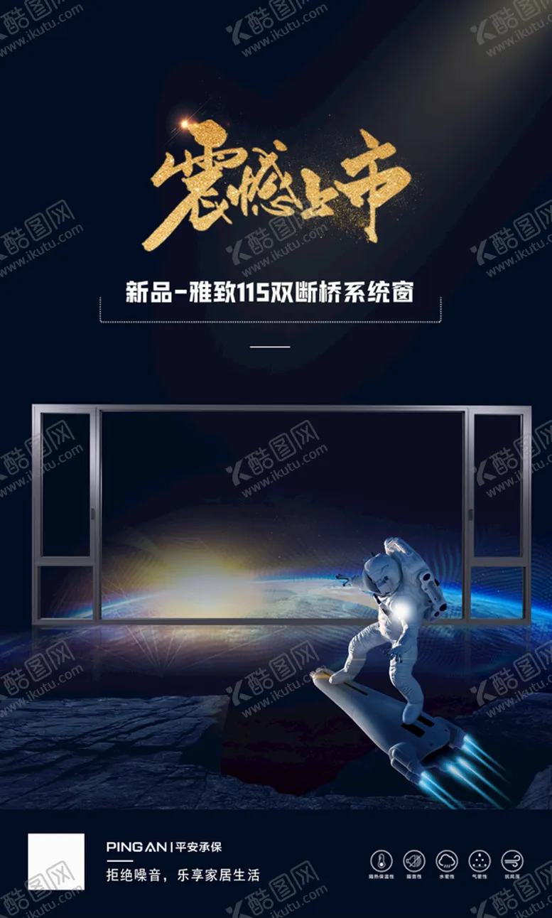 编号：43910209190126272986【酷图网】源文件下载-门窗海报