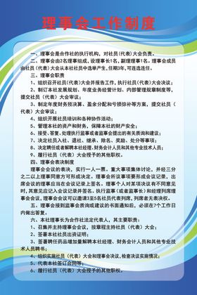 理事会工作制度