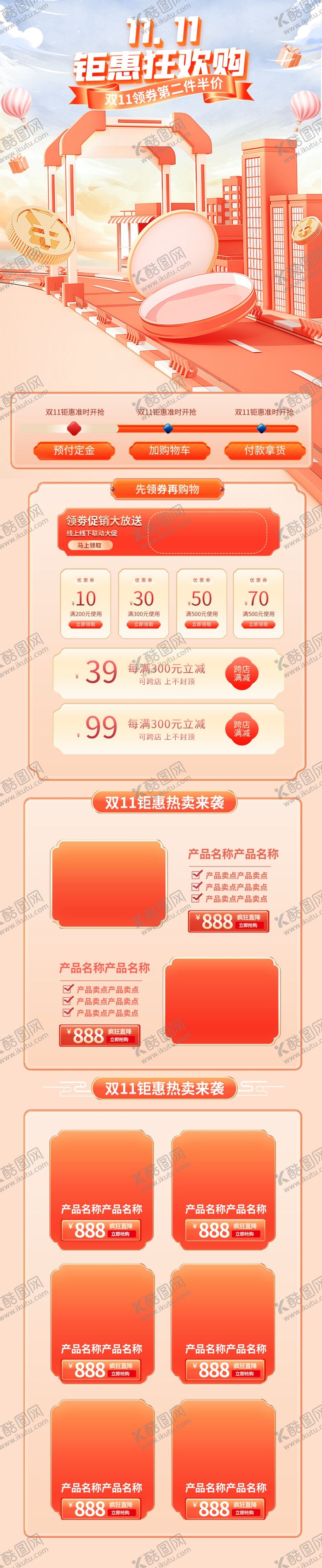 编号：59761612101410259661【酷图网】源文件下载-双11双12橙粉色详情页