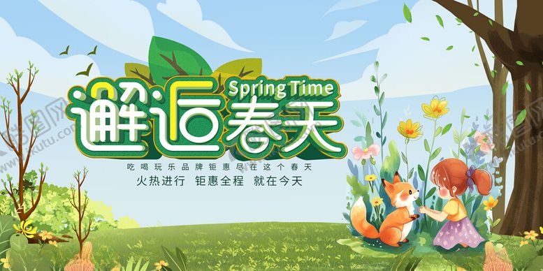 编号：23684803091035217696【酷图网】源文件下载-春天