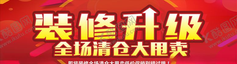 编号：10804210240730221531【酷图网】源文件下载-装修升级