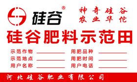 硅谷肥料示范田