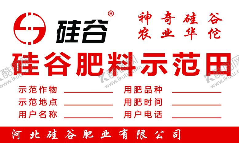 编号：30891209151457267448【酷图网】源文件下载-硅谷肥料示范田