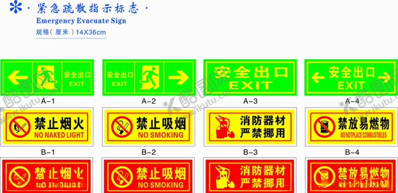 编号：57849304201916207043【酷图网】源文件下载-紧急疏散标识