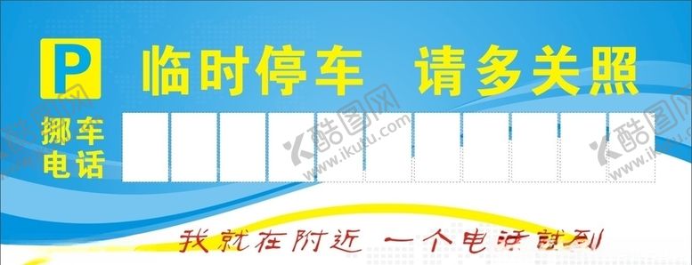 编号：79806609161211338975【酷图网】源文件下载-停车卡