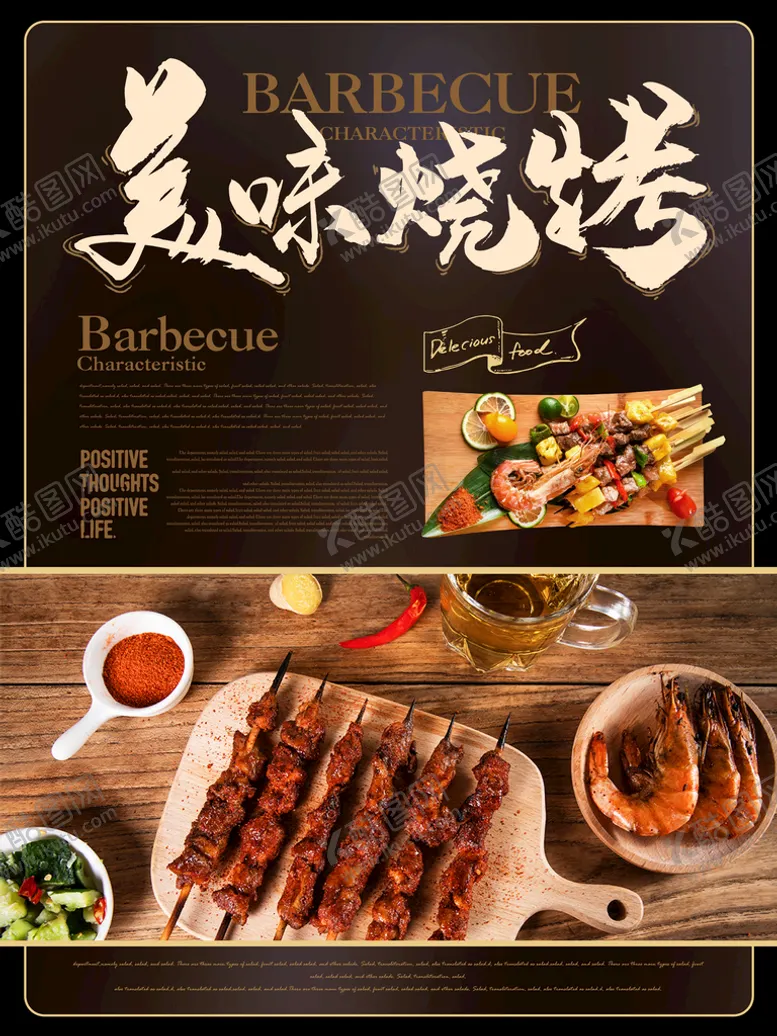 编号：35906409180958158730【酷图网】源文件下载-烧烤