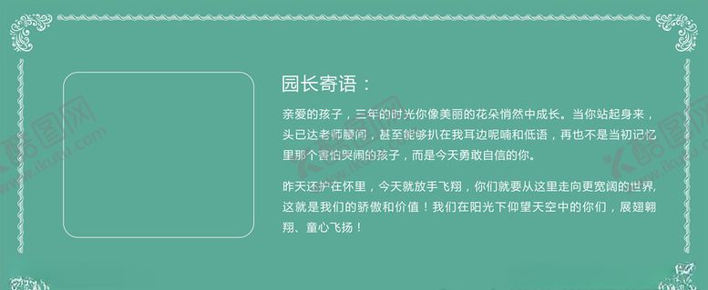 编号：57520610021346031116【酷图网】源文件下载-园长寄语