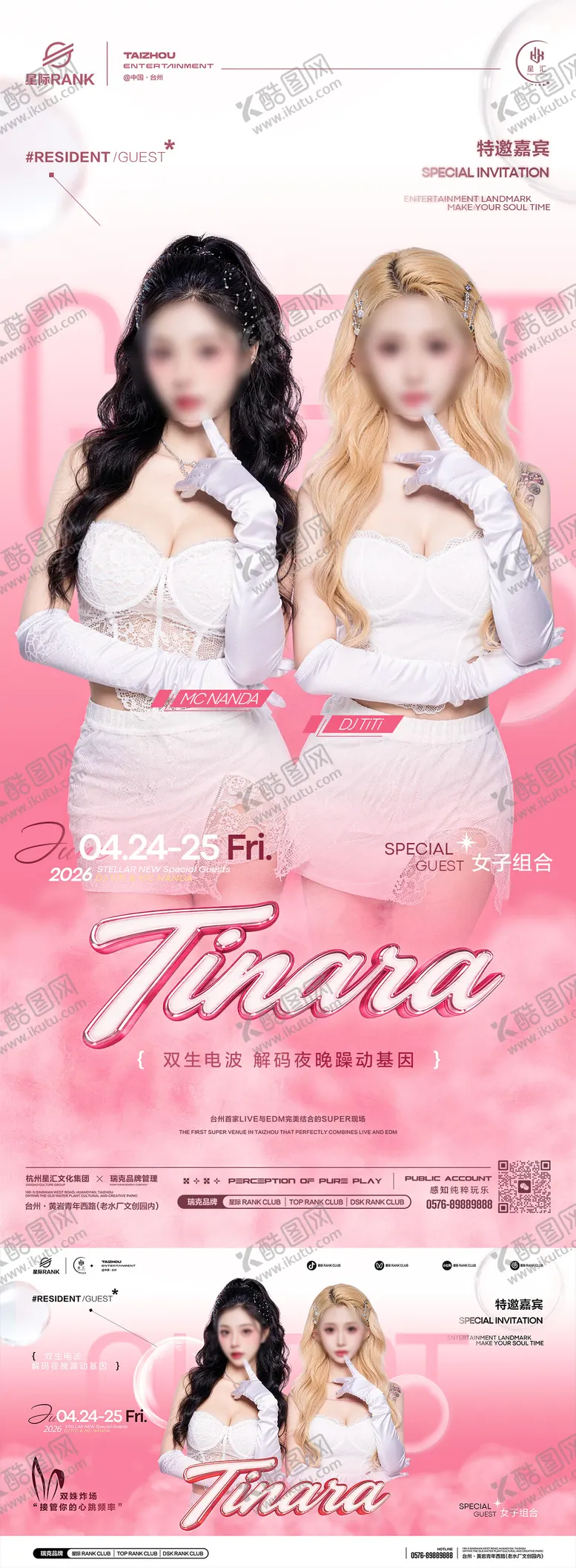 编号：81488704280555434881【酷图网】源文件下载-酒吧夜店嘉宾海报