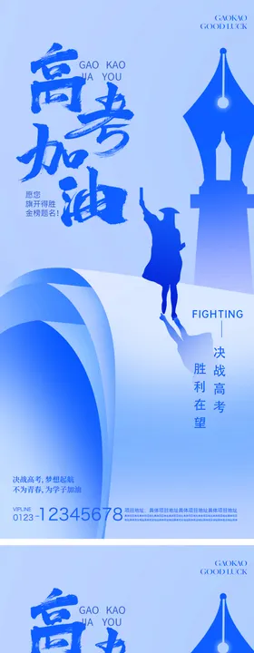高考加油海报