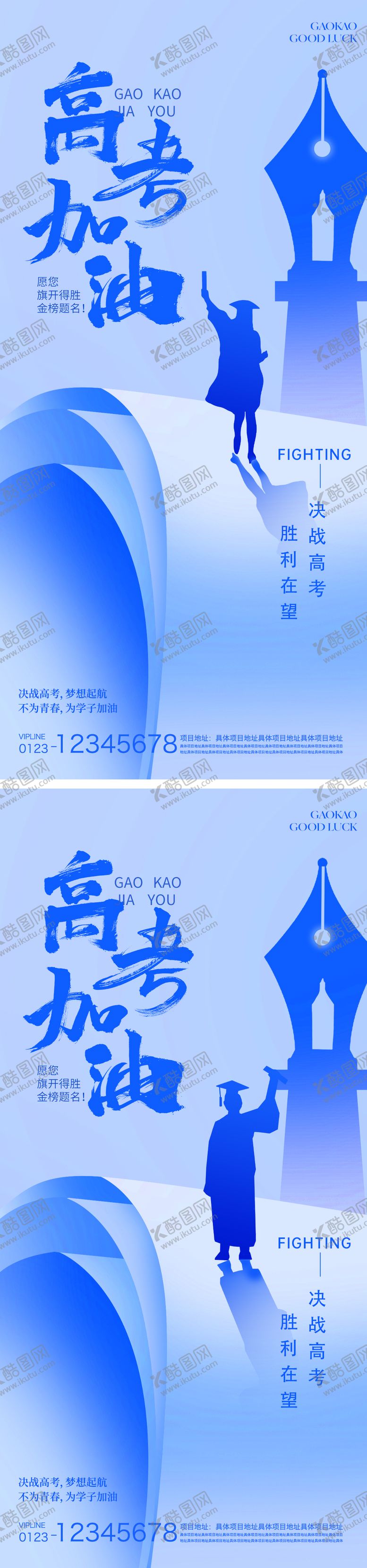 编号：15080406151945403614【酷图网】源文件下载-高考加油海报