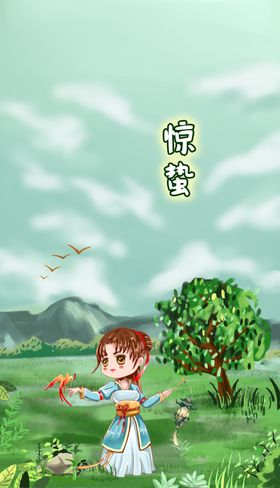 二十四节气温暖韵味手绘风唯美