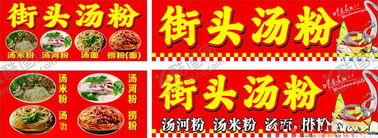 编号：98344802240436356618【酷图网】源文件下载-餐车车身广告汤粉汤面
