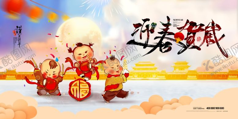 编号：74923205040815215917【酷图网】源文件下载-春节