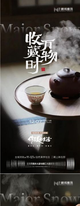 大雪节气移动端海报