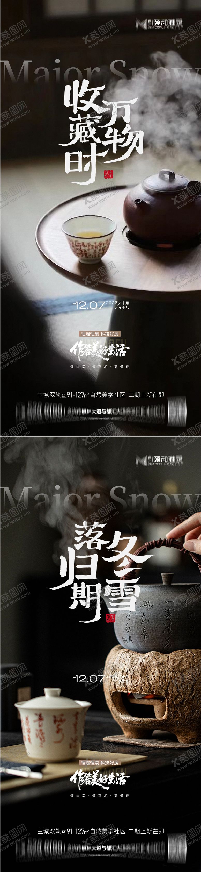 编号：15633112020205417873【酷图网】源文件下载-大雪节气移动端海报