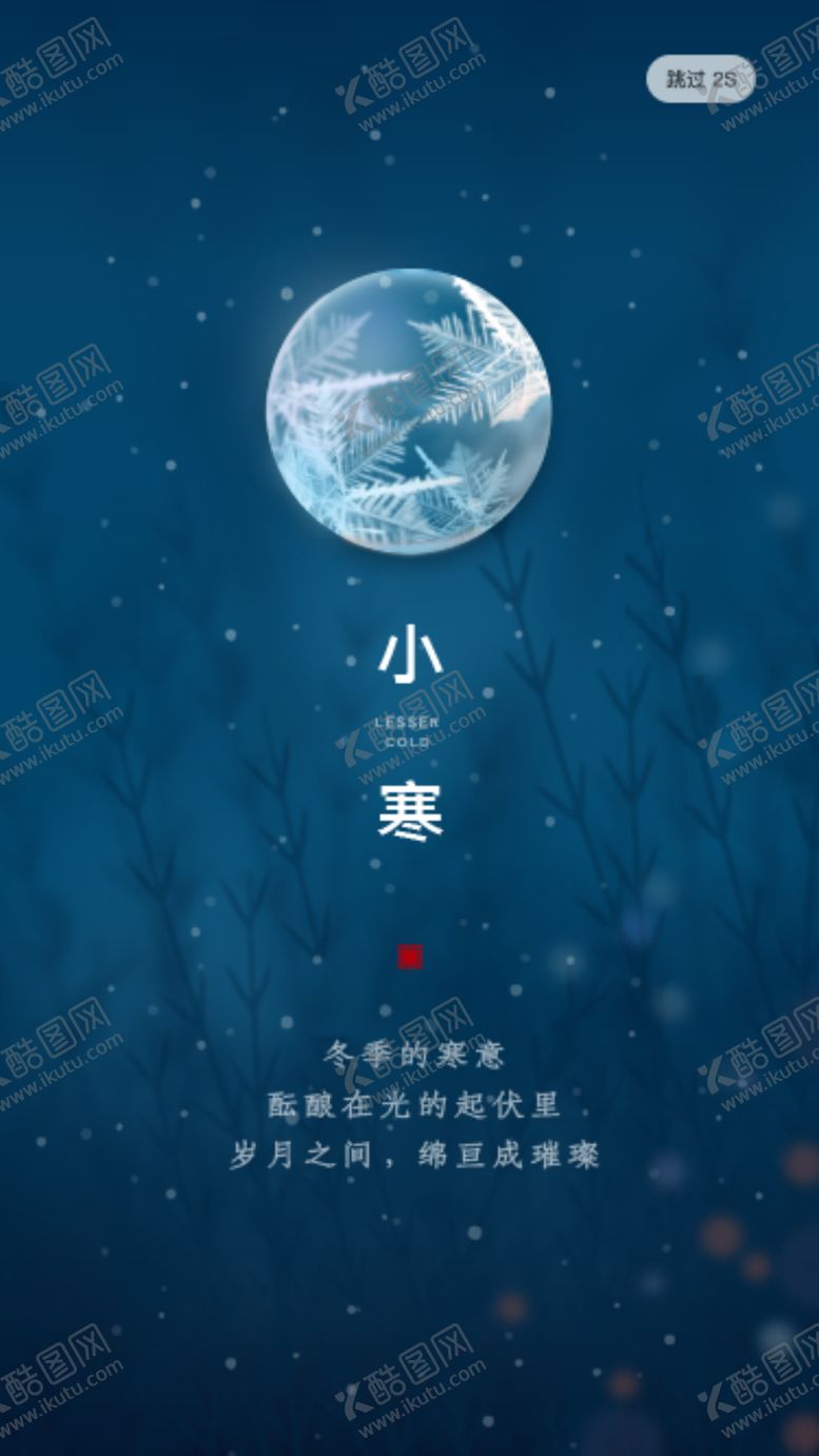 编号：40198810031850181876【酷图网】源文件下载-小寒节气海报