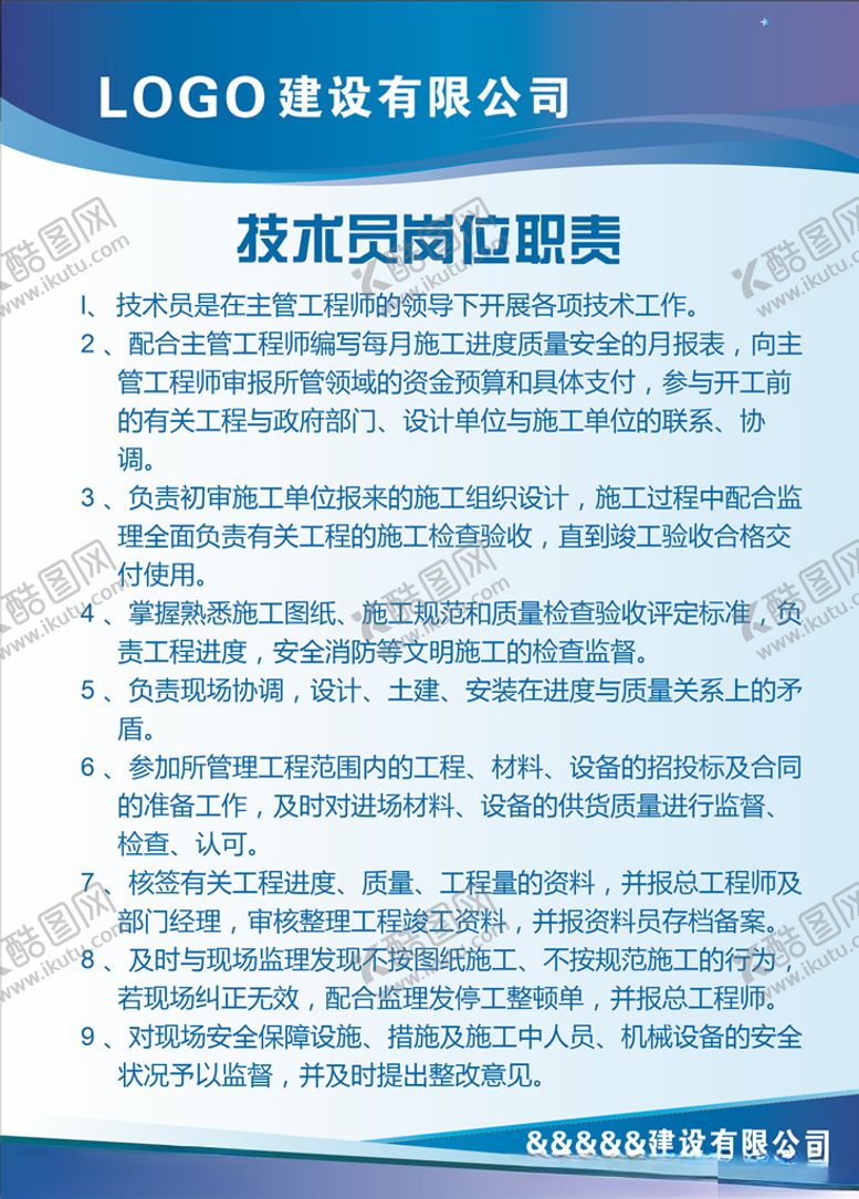 编号：33724609300914099484【酷图网】源文件下载-技术员岗位职责