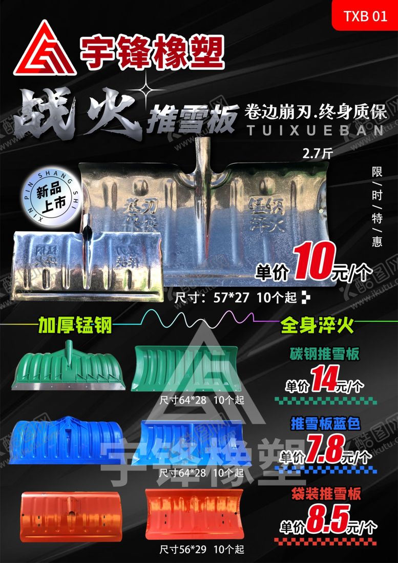 编号：19842201201924112961【酷图网】源文件下载-推雪板