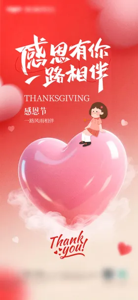 感恩节地产借势海报